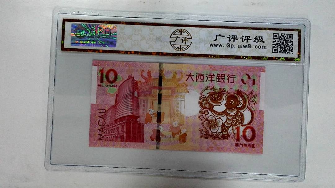2016年拾圆澳门生肖猴纪念钞
