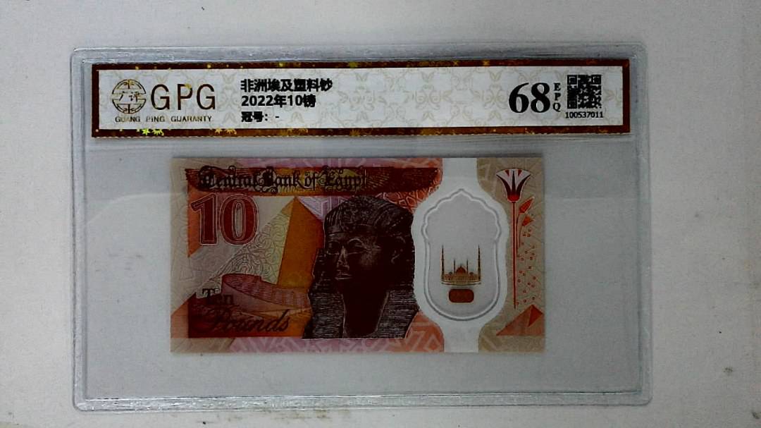 2022年10镑