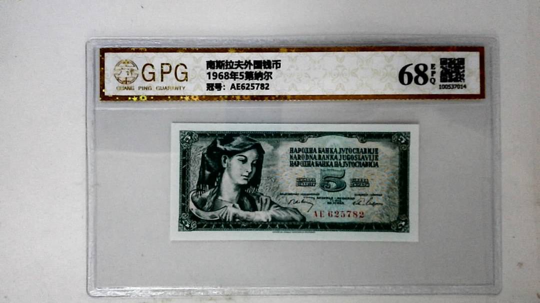 1968年5第纳尔