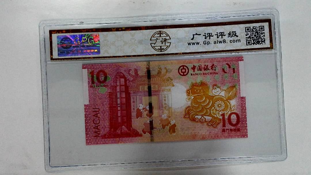 2014年拾圆澳门生肖马纪念钞