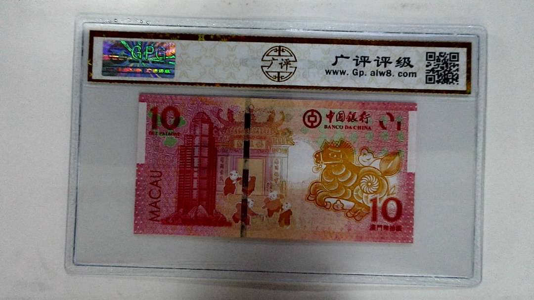 2014年拾圆澳门生肖马纪念钞