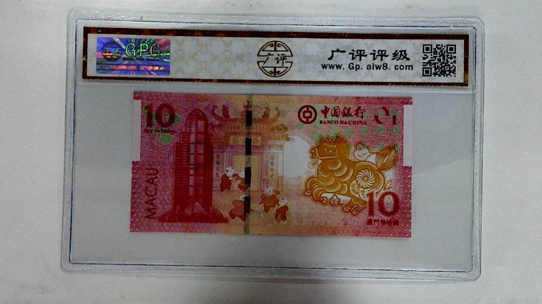 2014年拾圆澳门生肖马纪念钞
