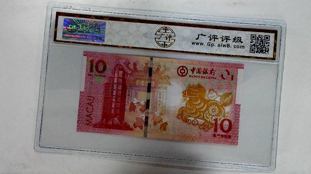 2014年拾圆澳门生肖马纪念钞