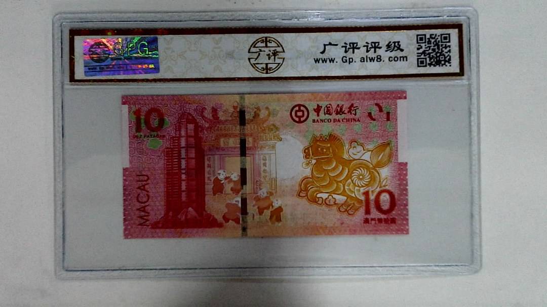 2014年拾圆澳门生肖马纪念钞
