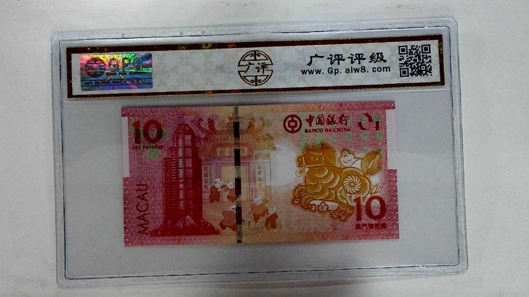 2014年拾圆澳门生肖马纪念钞