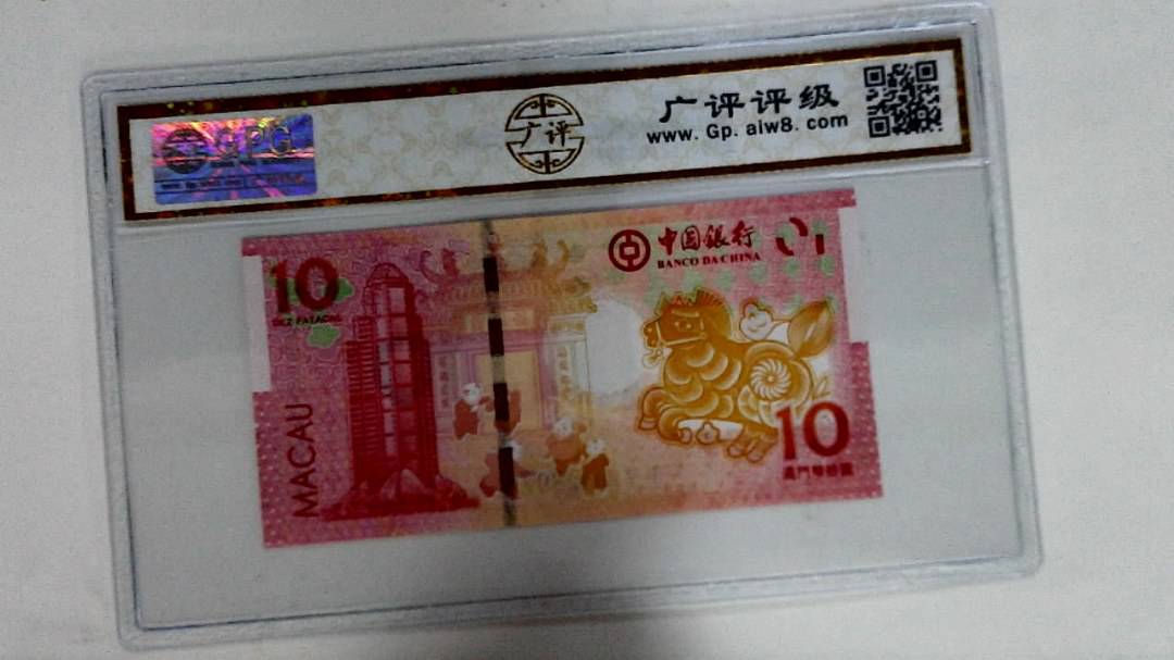 2014年拾圆澳门生肖马纪念钞