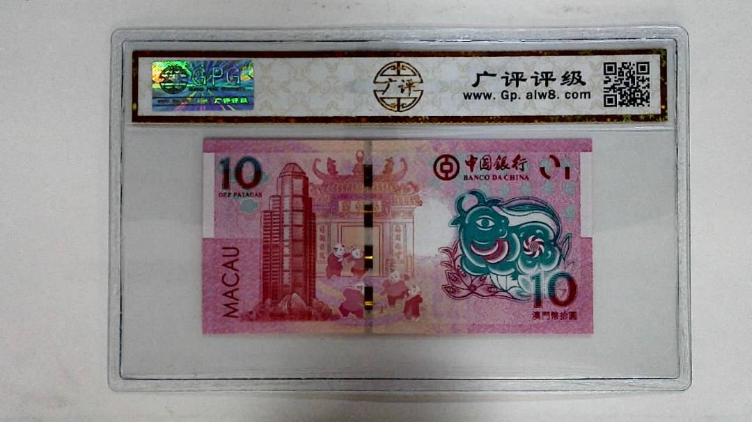 2021年拾圆澳门生肖牛纪念钞