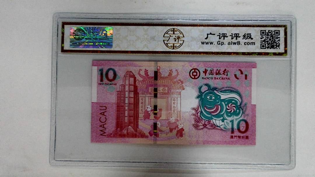 2021年拾圆澳门生肖牛纪念钞
