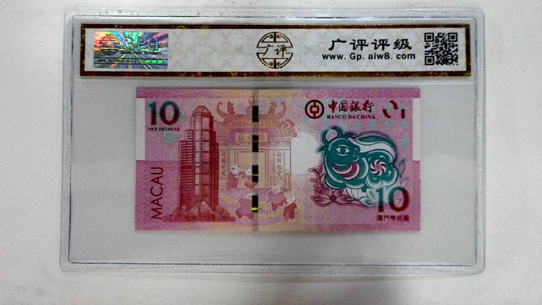 2021年拾圆澳门生肖牛纪念钞