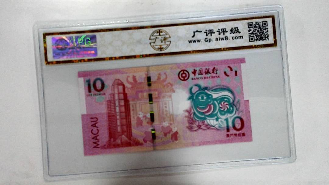 2021年拾圆澳门生肖牛纪念钞