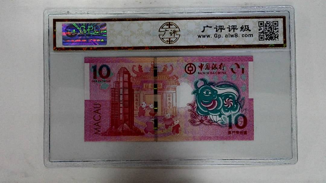2021年拾圆澳门生肖牛纪念钞