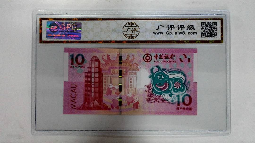 2021年拾圆澳门生肖牛纪念钞