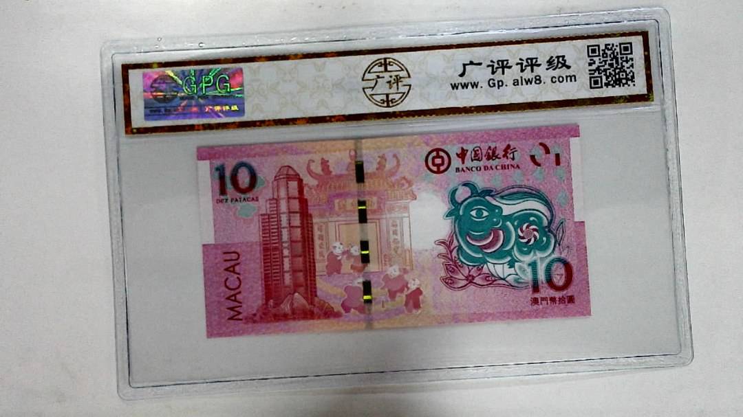 2021年拾圆澳门生肖牛纪念钞