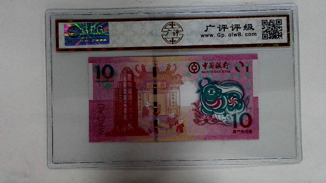 2021年拾圆澳门生肖牛纪念钞
