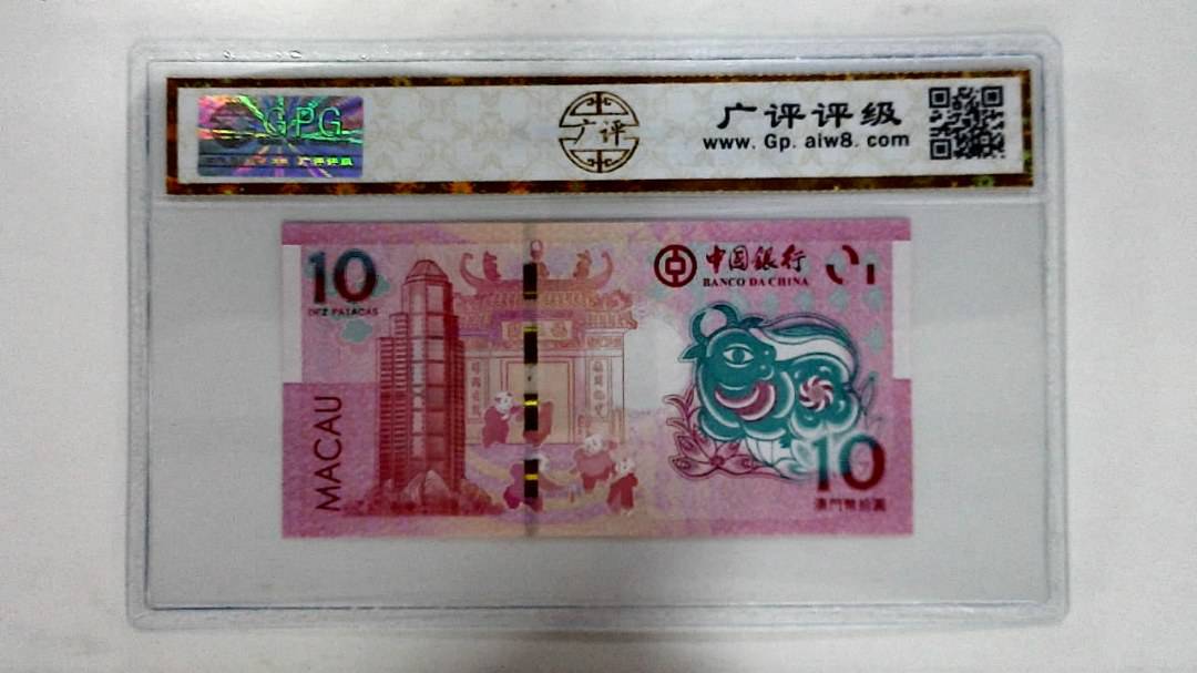 2021年拾圆澳门生肖牛纪念钞