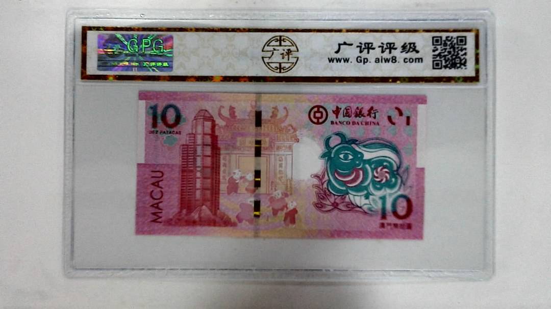 2021年拾圆澳门生肖牛纪念钞