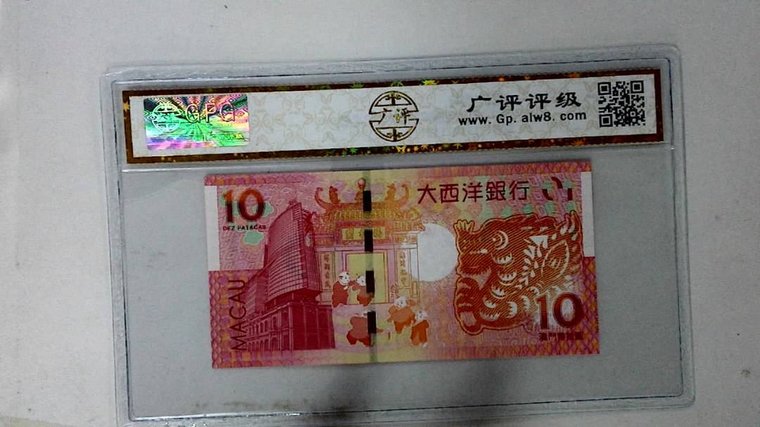 2012年拾圆澳门生肖龙纪念钞