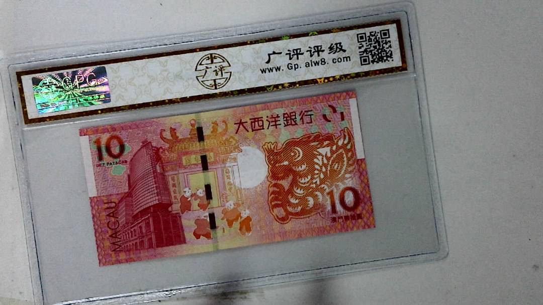 2012年拾圆澳门生肖龙纪念钞