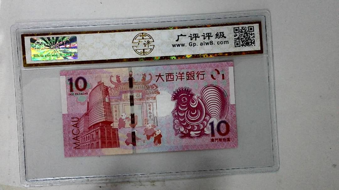 2017年拾圆澳门生肖鸡纪念钞