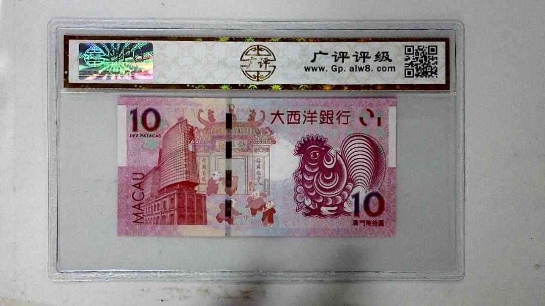 2017年拾圆澳门生肖鸡纪念钞