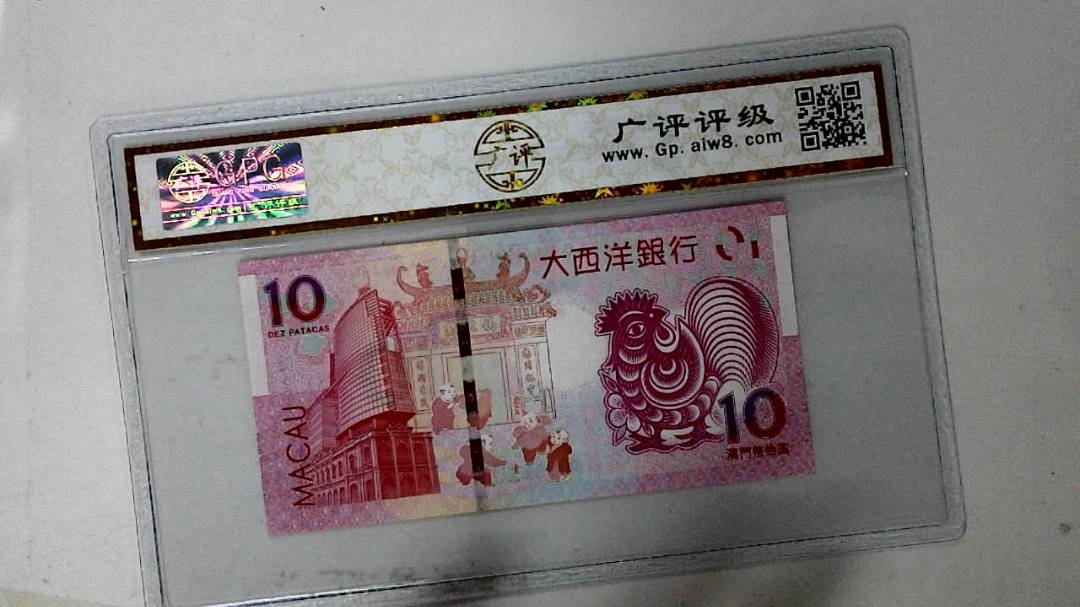 2017年拾圆澳门生肖鸡纪念钞