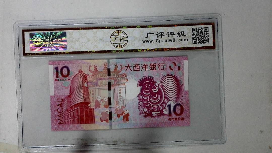 2017年拾圆澳门生肖鸡纪念钞