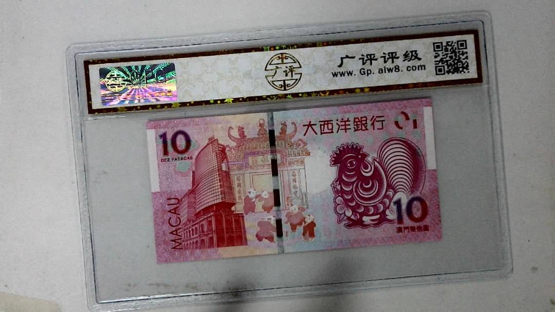 2017年拾圆澳门生肖鸡纪念钞