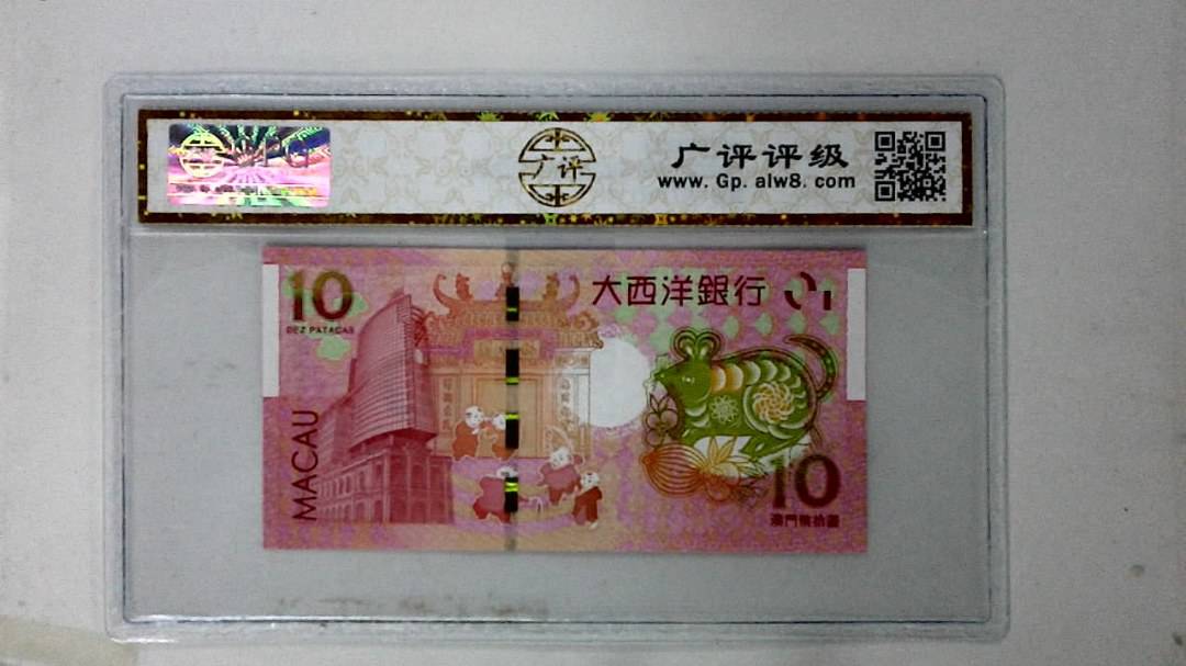 2020年拾圆澳门生肖鼠纪念钞