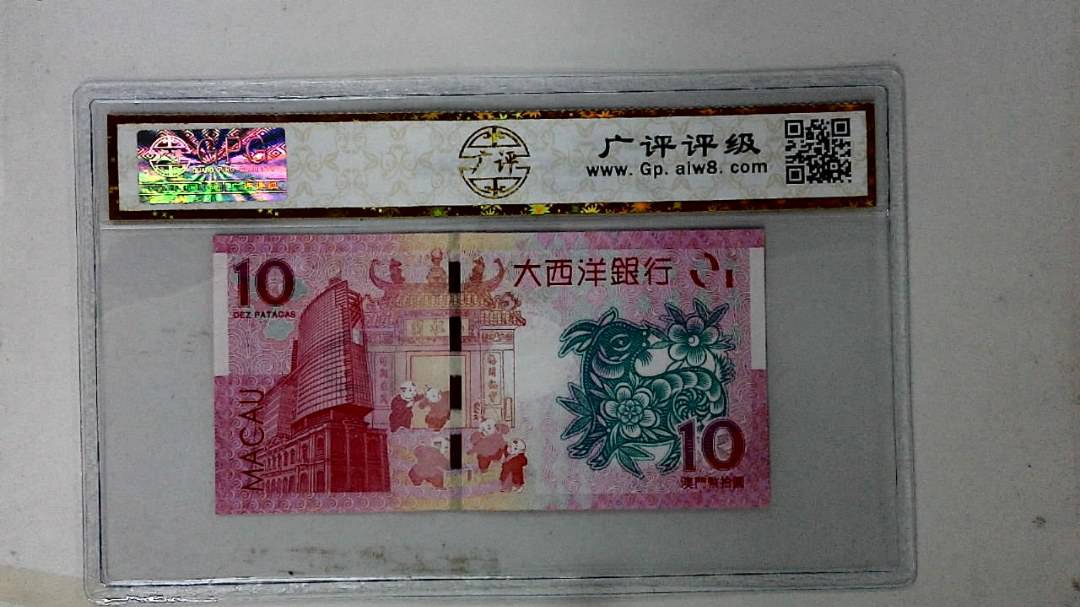 2015年拾圆澳门生肖羊纪念钞