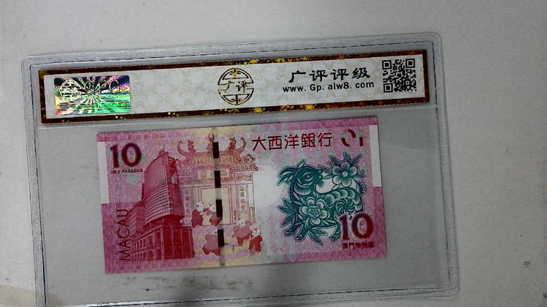 2015年拾圆澳门生肖羊纪念钞