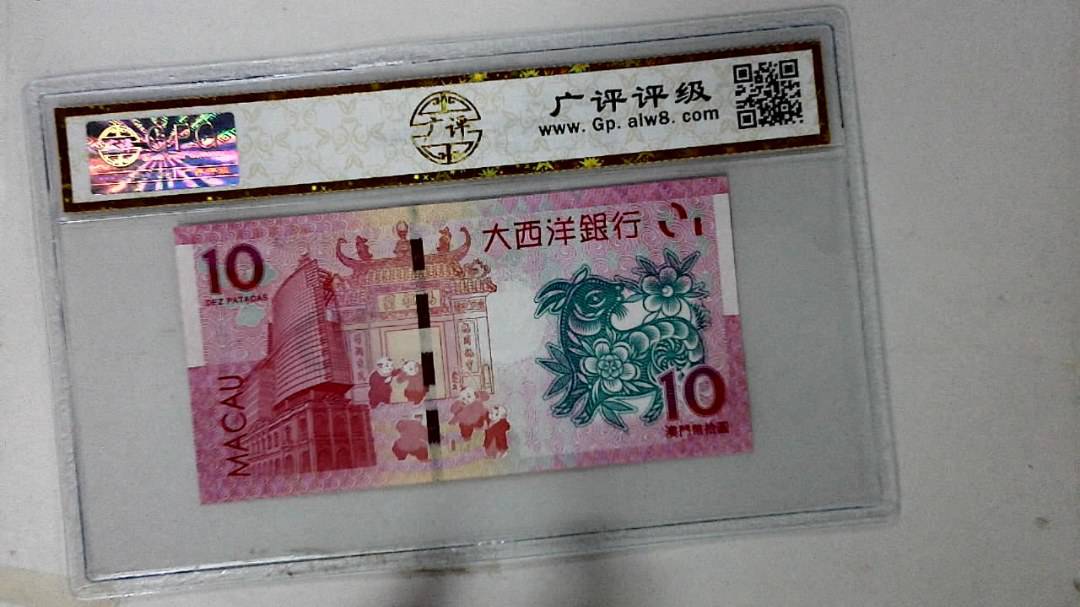 2015年拾圆澳门生肖羊纪念钞