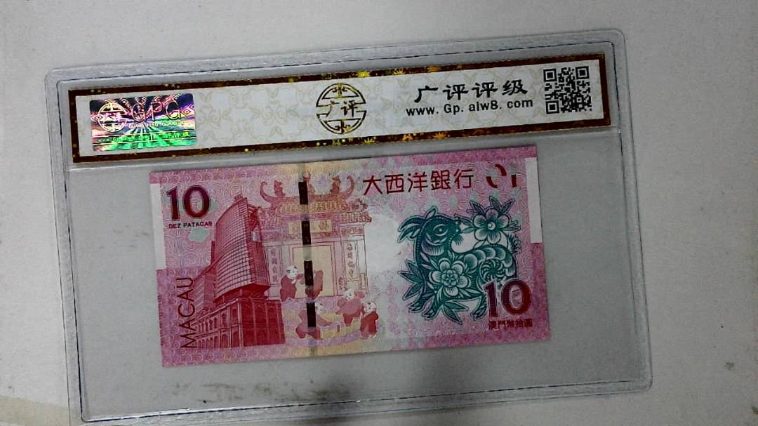 2015年拾圆澳门生肖羊纪念钞