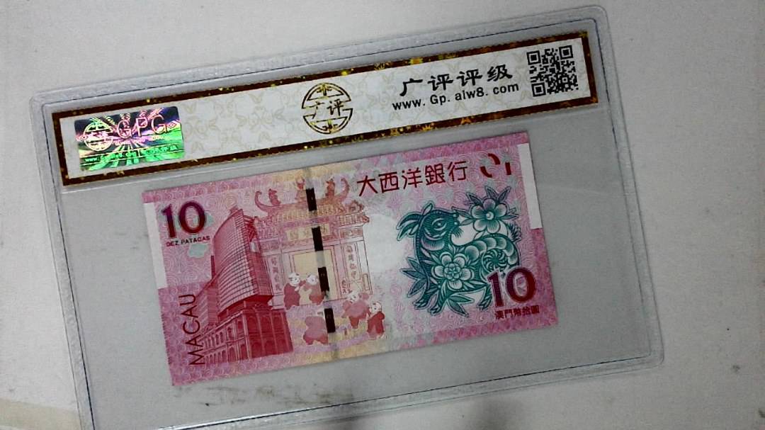 2015年拾圆澳门生肖羊纪念钞