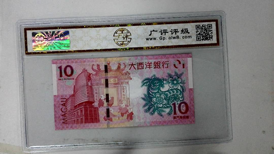 2015年拾圆澳门生肖羊纪念钞