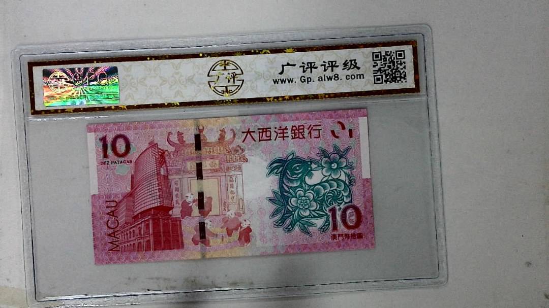 2015年拾圆澳门生肖羊纪念钞