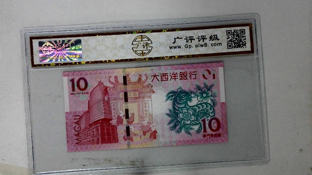 2015年拾圆澳门生肖羊纪念钞
