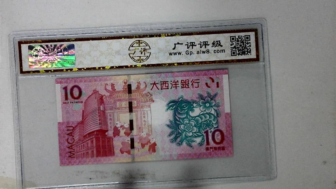 2015年拾圆澳门生肖羊纪念钞