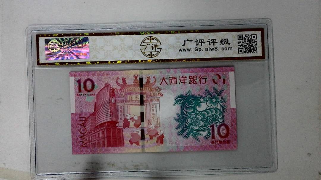 2015年拾圆澳门生肖羊纪念钞