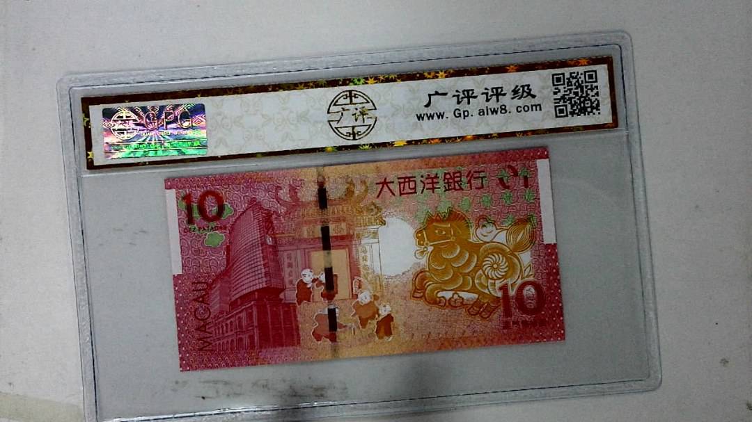 2014年拾圆澳门生肖马纪念钞