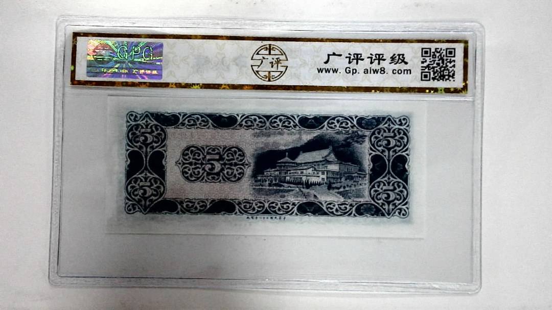 中华民国五十八年伍圆