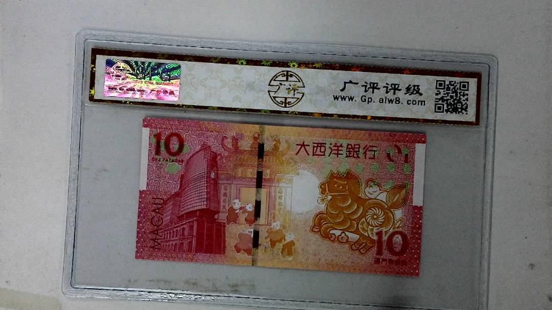 2014年拾圆澳门生肖马纪念钞