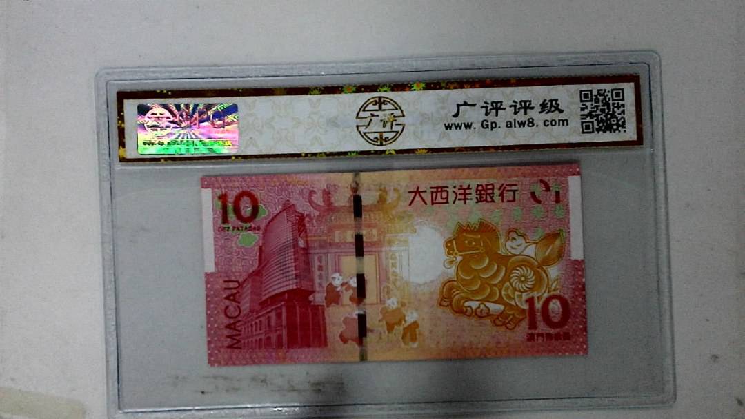 2014年拾圆澳门生肖马纪念钞