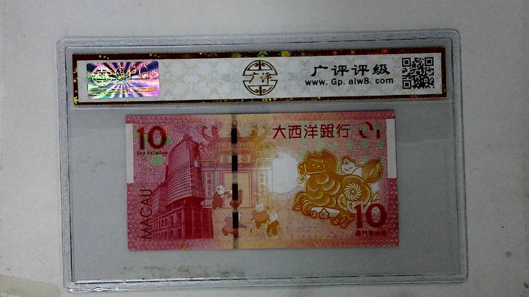 2014年拾圆澳门生肖马纪念钞