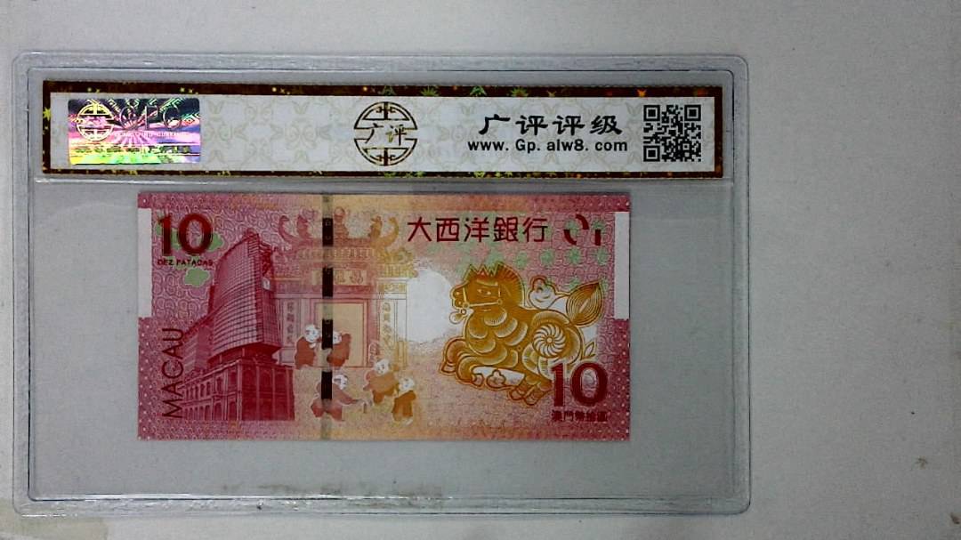 2014年拾圆澳门生肖马纪念钞