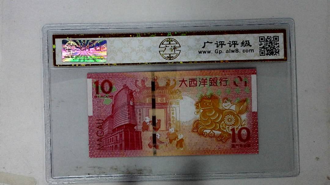 2014年拾圆澳门生肖马纪念钞