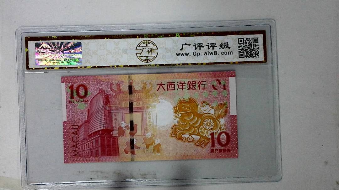2014年拾圆澳门生肖马纪念钞