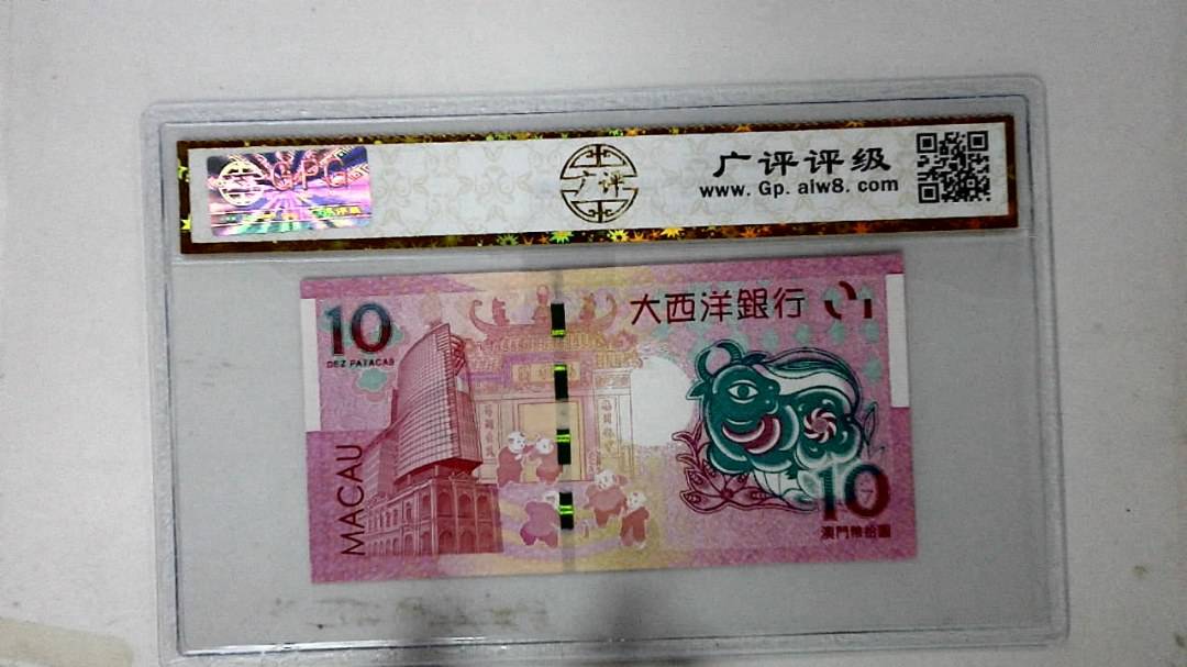 2121年拾澳门生肖牛纪念钞