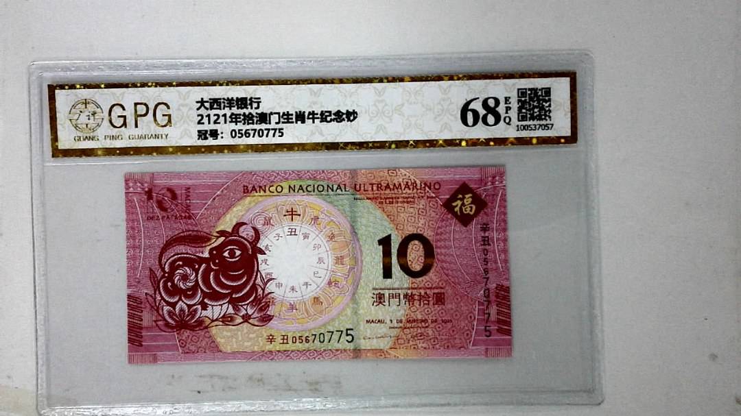 2121年拾澳门生肖牛纪念钞