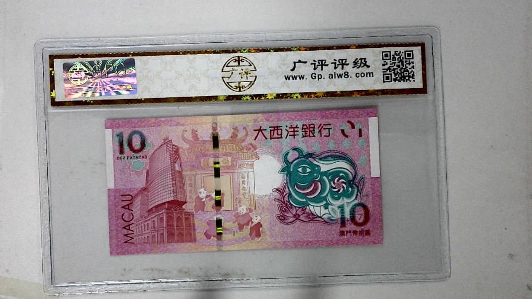 2121年拾澳门生肖牛纪念钞