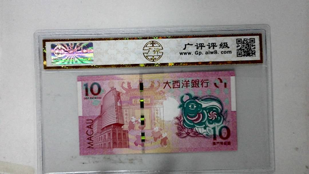 2121年拾澳门生肖牛纪念钞